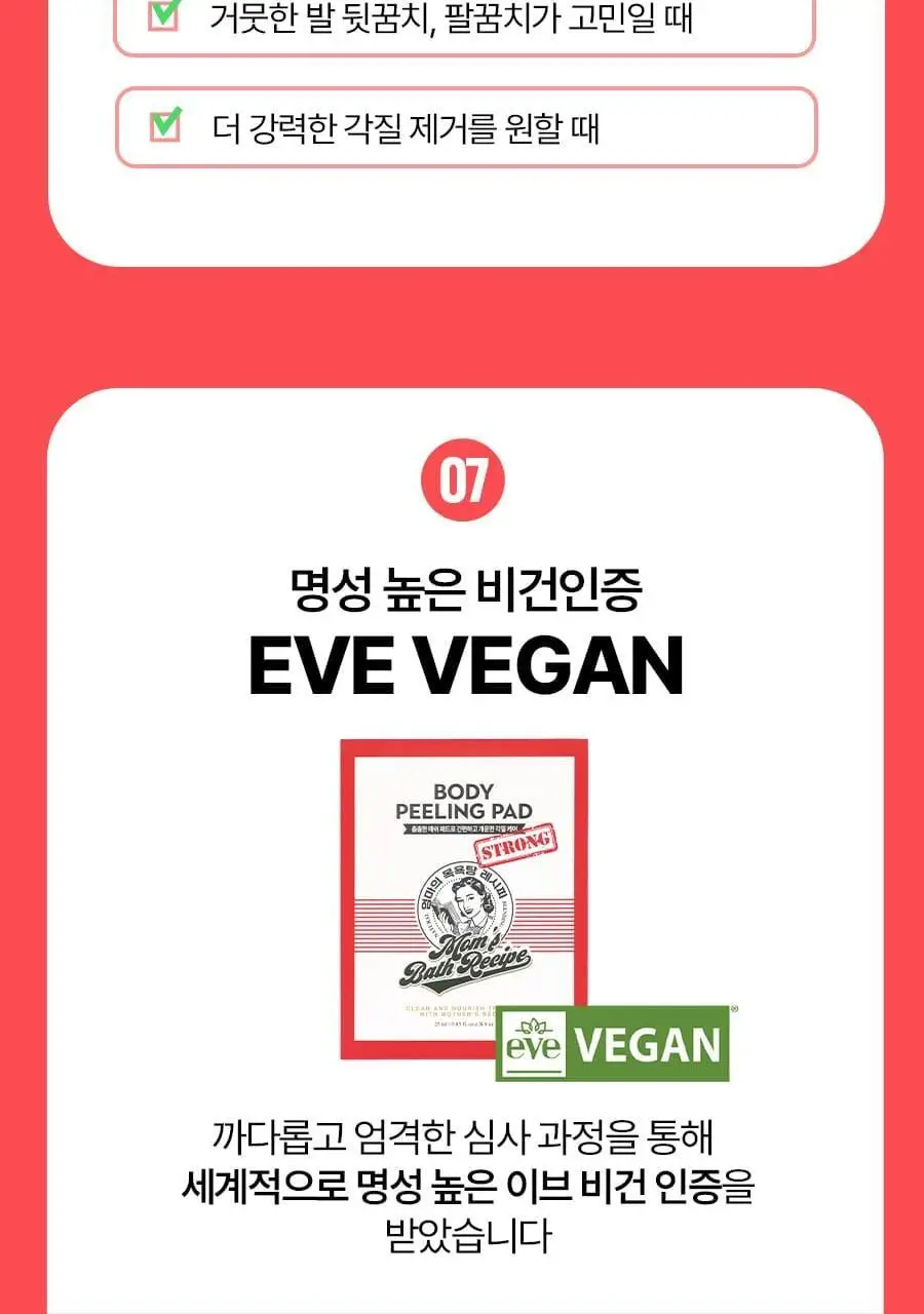 [520만장판매] 엄마의목욕탕레시피 바디필링패드 8매입 (오리지널/스트롱/트러블케어) 상세페이지 35
